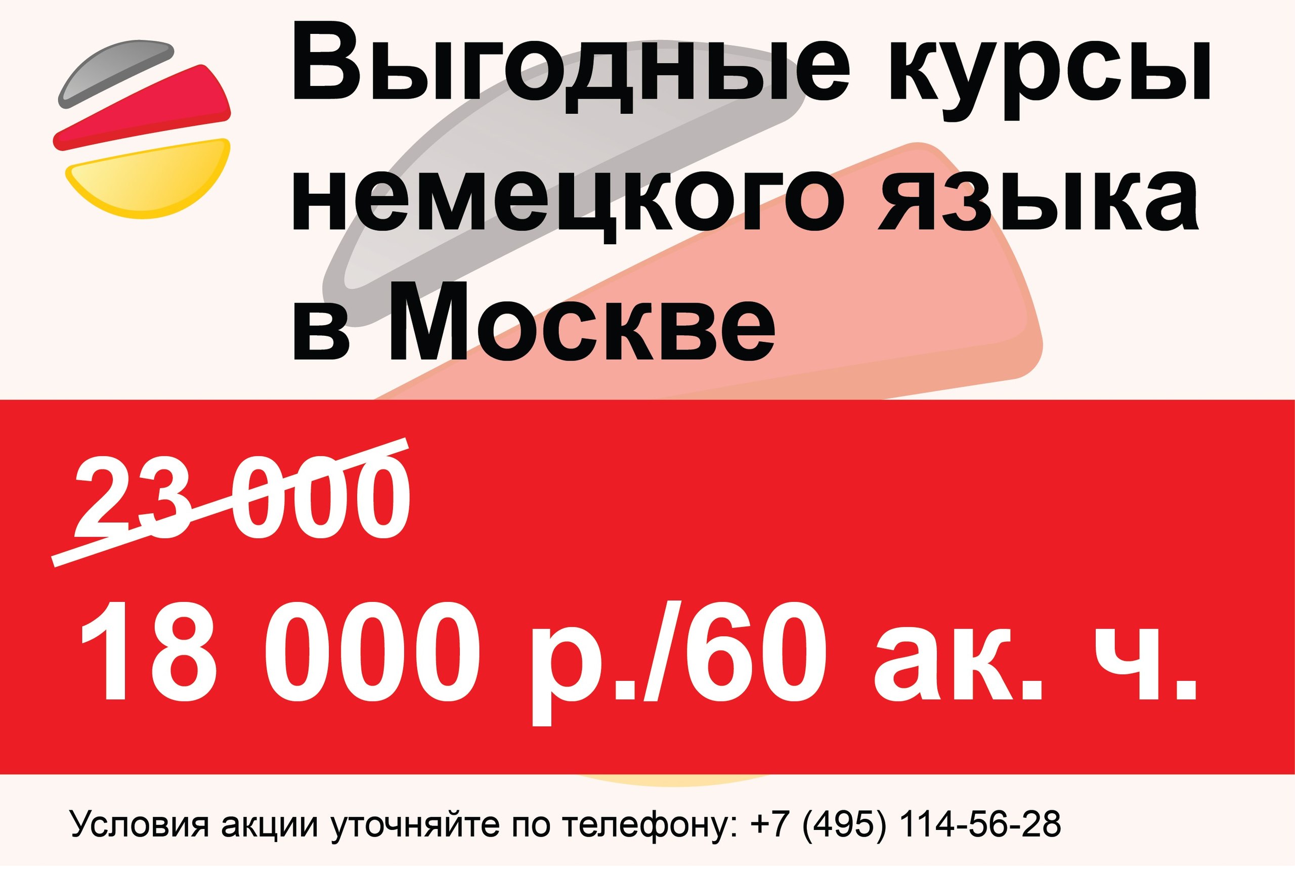 Курсы немецкого языка в москве. Курс немецкого языка. Курс немецкого языка Москва. Москва немецкий язык. Курсы немецкого языка в Москве офлайн.