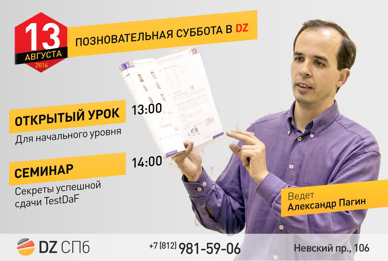 Курс август. Семинар «секреты поиска работы». Курс для преподавателей TESTDAF. Курсы по тендерам для начинающих в СПБ. TESTDAF Тюмень.