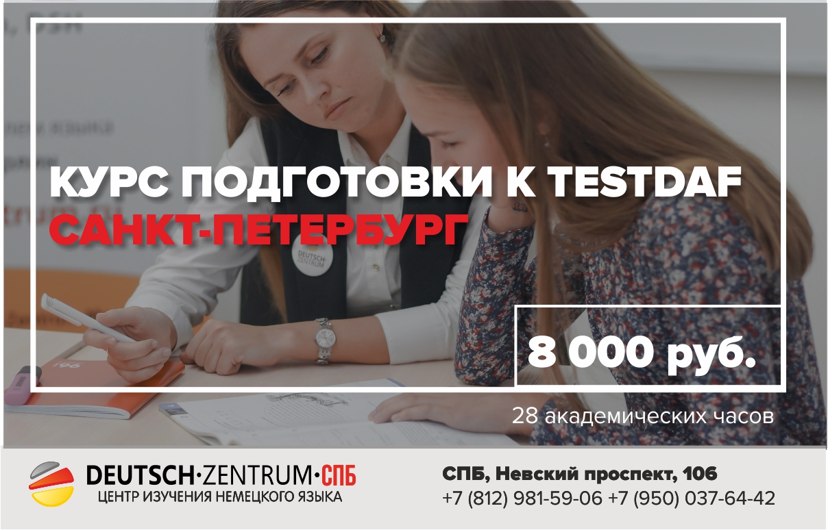 Курсы немецкого языка в москве. Курсы немецкого языка в СПБ. Оренбург курсы немецкого языка. Центр немецкого языка Оренбург.