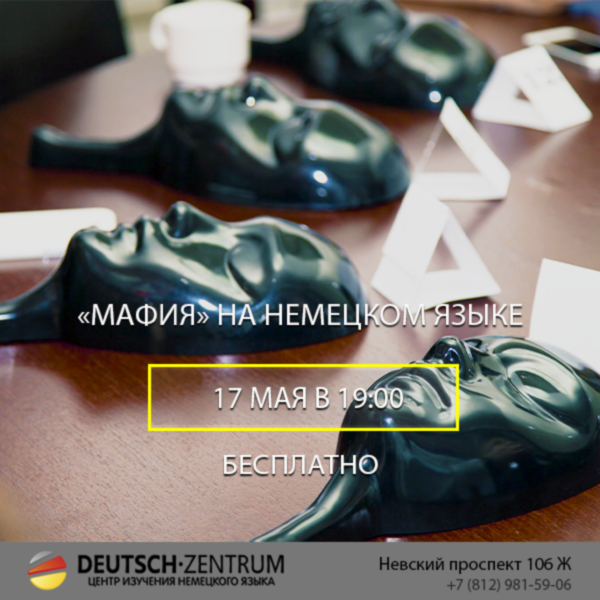 Мафия» на немецком языке | Курсы немецкого языка в Deutsch Zentrum